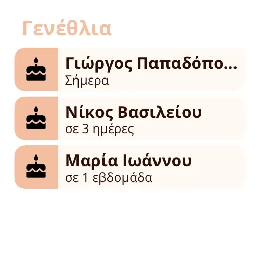 Widget του Miracal: Γενέθλια (μικρό)