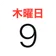 カレンダー