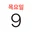 캘린더