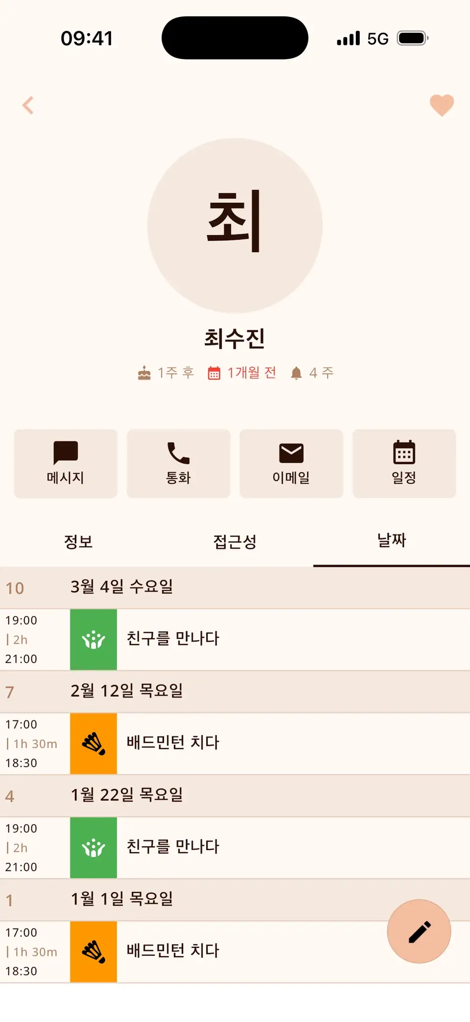 마지막 만남과 공유한 모든 일정이 표시된 Miracal 연락처