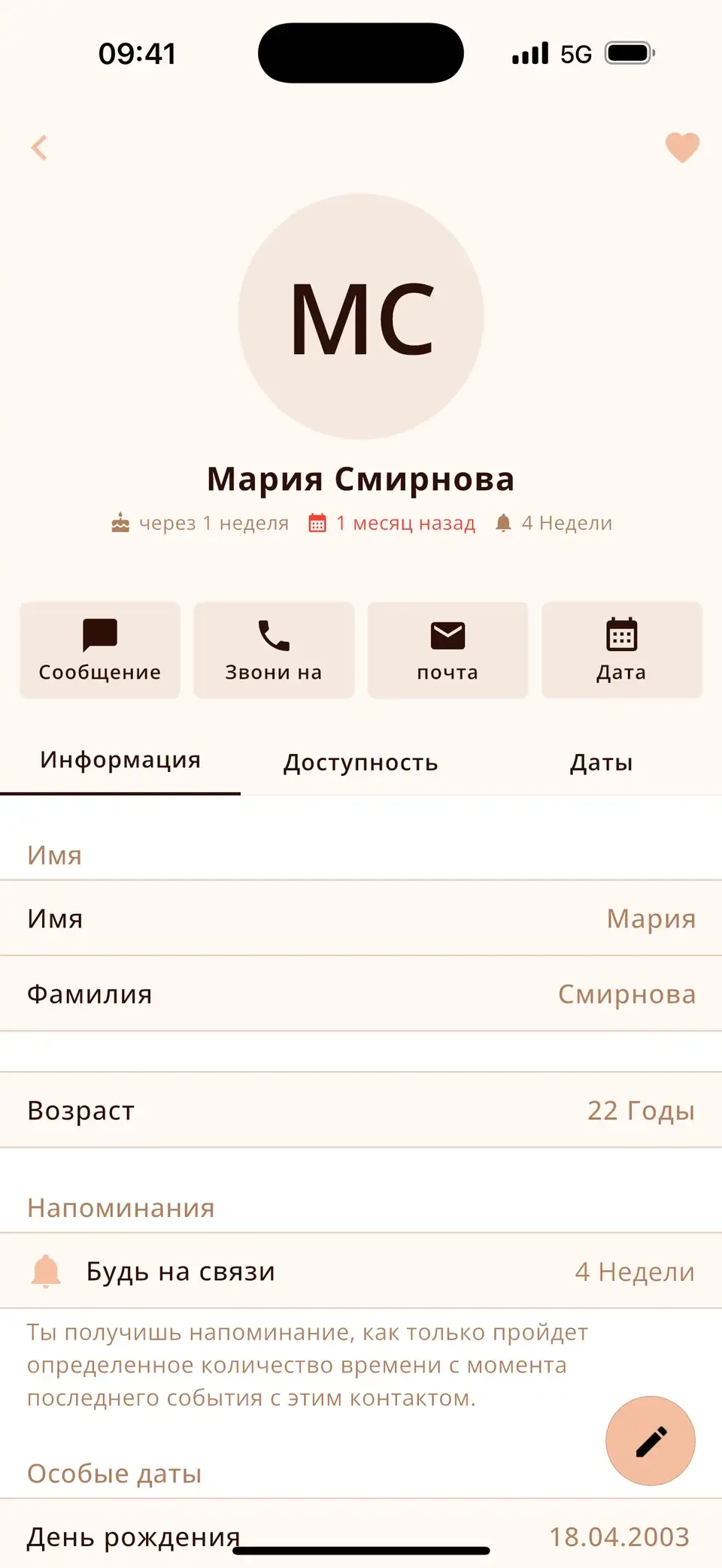 Контакт в Miracal с напоминанием о связи каждые 4 недели