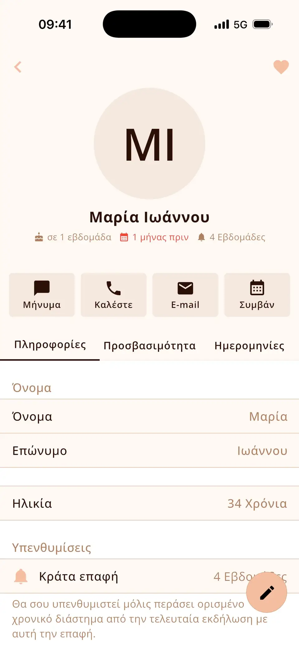 Επαφή στο Miracal με υπενθύμιση επαφής κάθε 4 εβδομάδες
