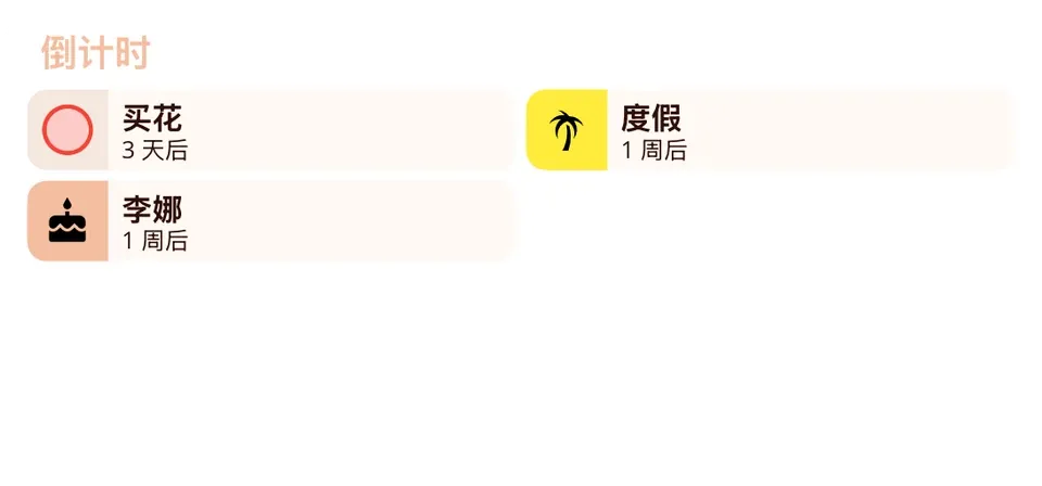 Miracal 小组件：倒计时（中）
