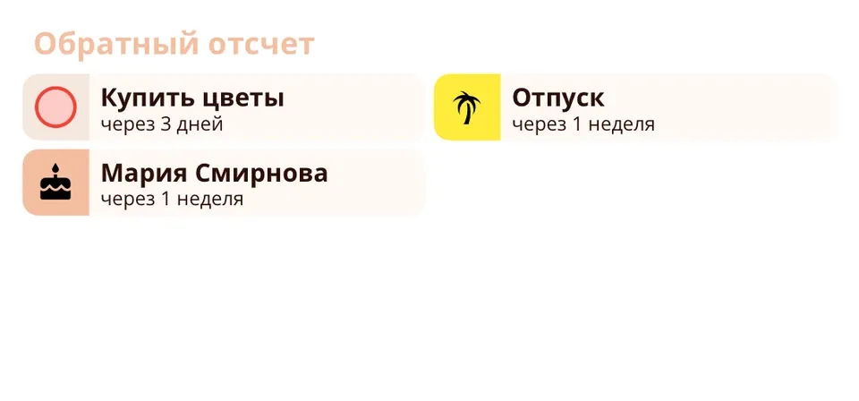 Виджет Miracal: Обратный отсчет (средний)