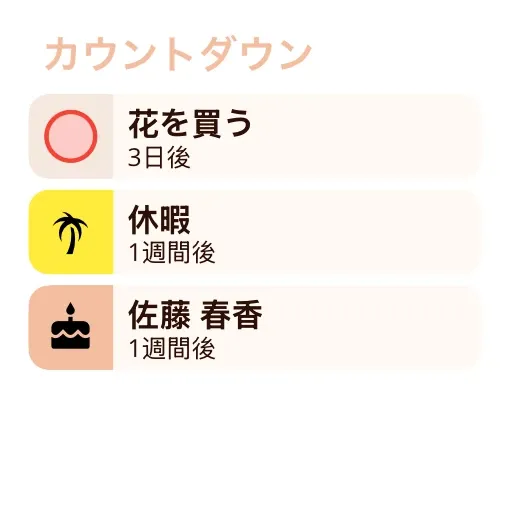 Miracalのウィジェット：カウントダウン（小）