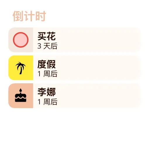 Miracal 小组件：倒计时（小）