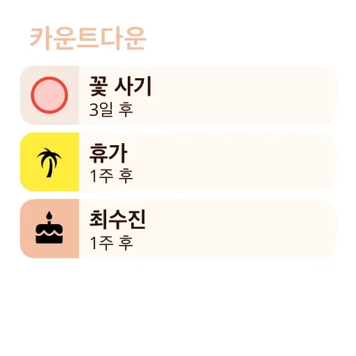 Miracal 위젯: 카운트다운 (소형)