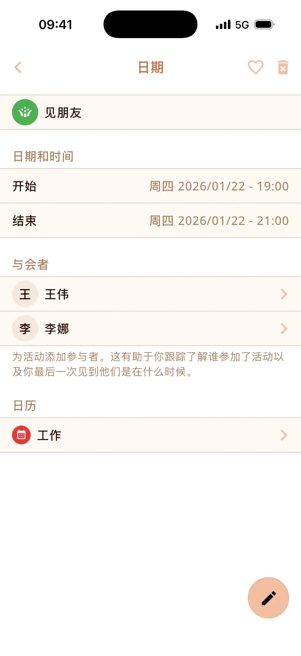 Miracal 中的日程，已添加两位朋友作为参与者