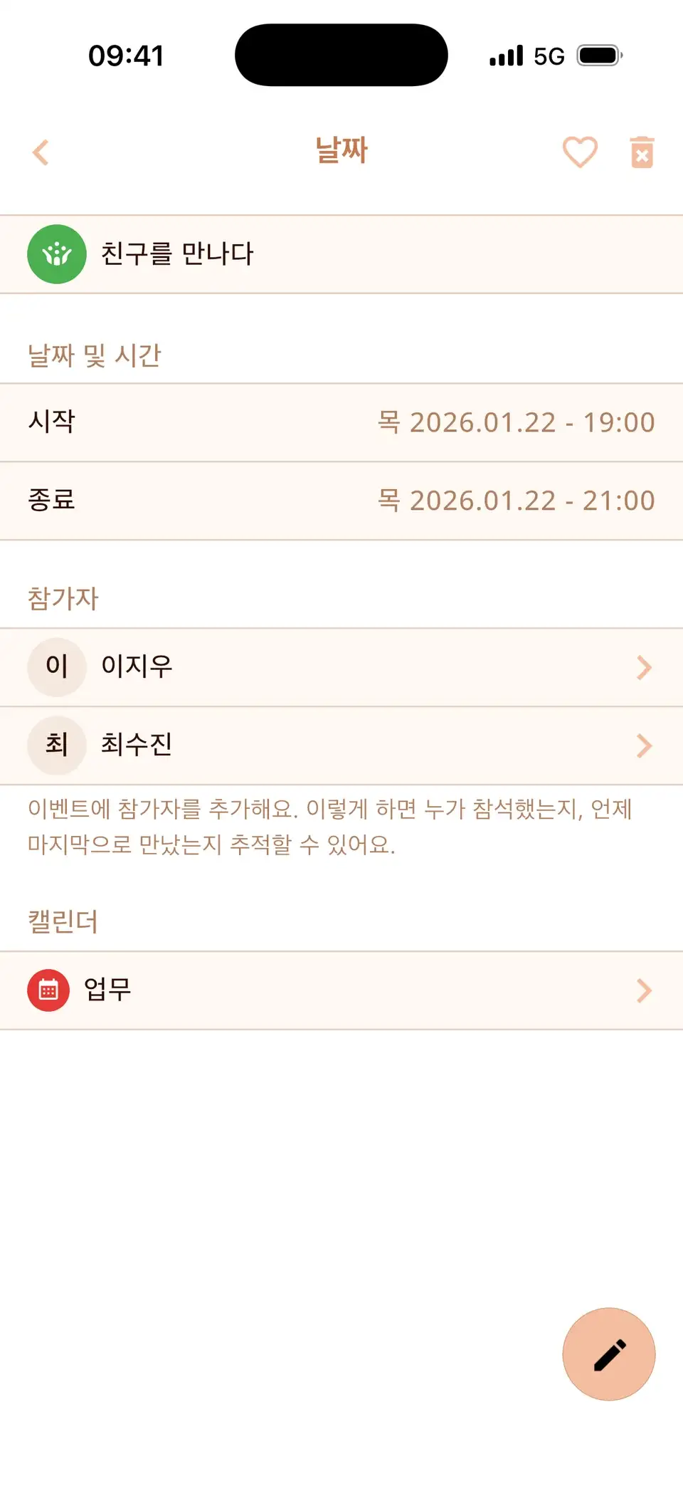 친구 두 명이 참석자로 추가된 Miracal 일정