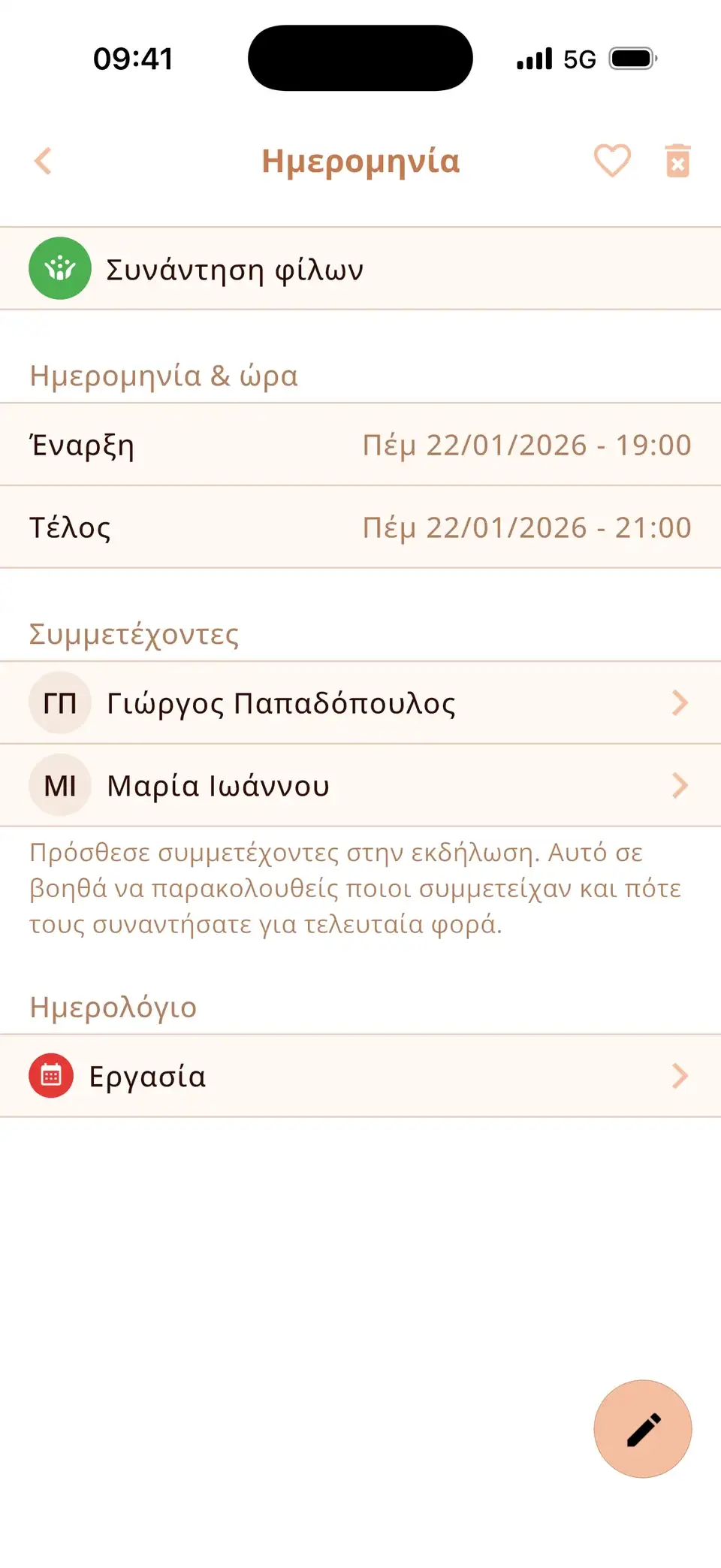 Γεγονός στο Miracal με δύο φίλους ως συμμετέχοντες