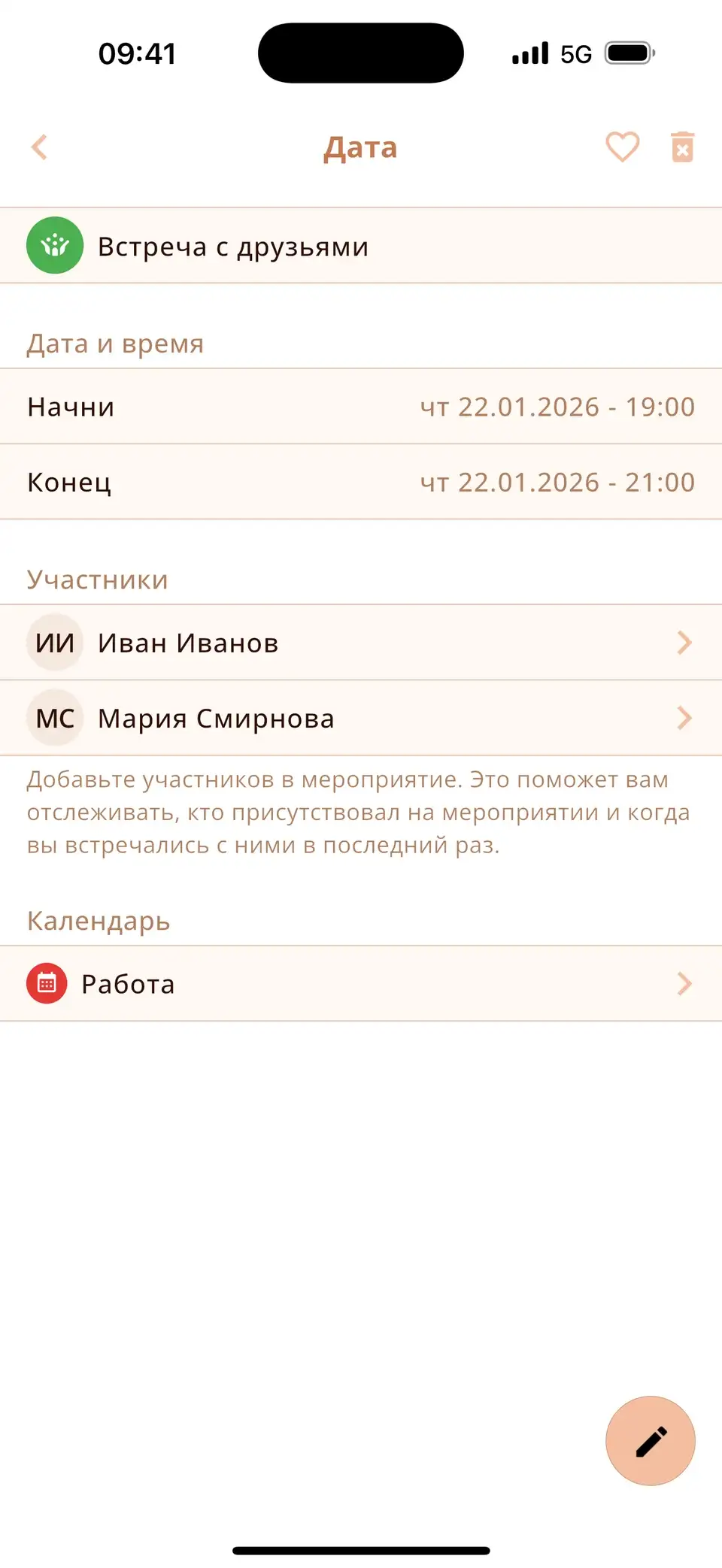 Событие в Miracal с двумя друзьями в списке участников
