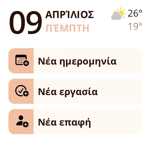 Widget του Miracal: Γρήγορη προσθήκη (μικρό)