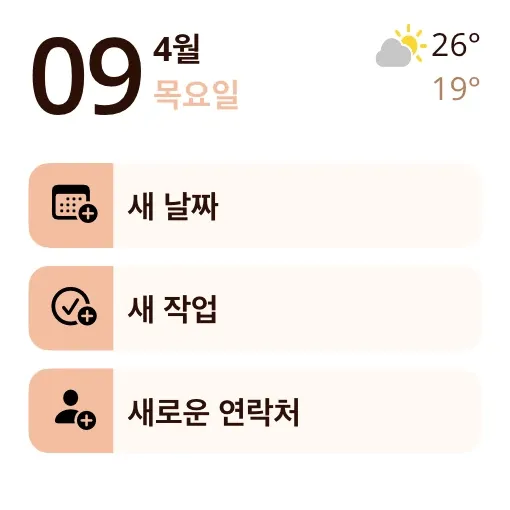 Miracal 위젯: 빠른 추가 (소형)