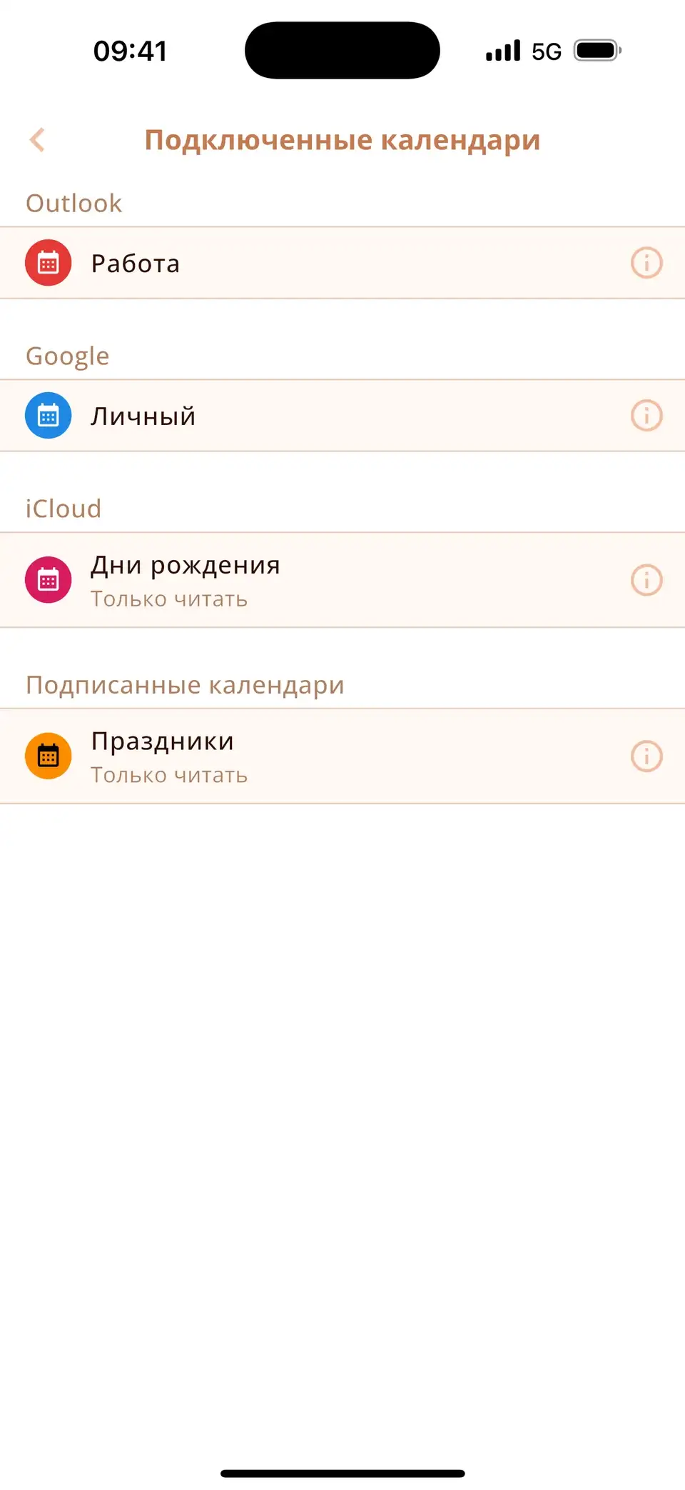 Список подключенных календарей в Miracal: Google, Outlook, iCloud и календарь праздников по подписке