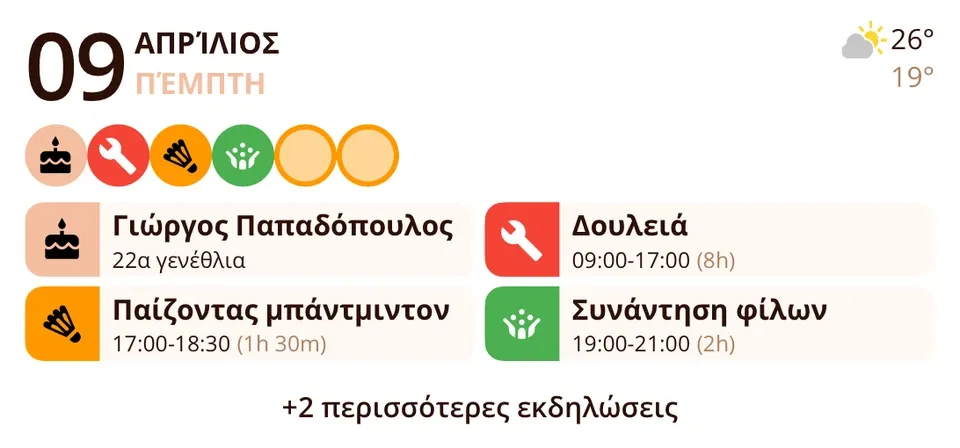 Widget του Miracal: Επερχόμενες εκδηλώσεις (μεσαίο)