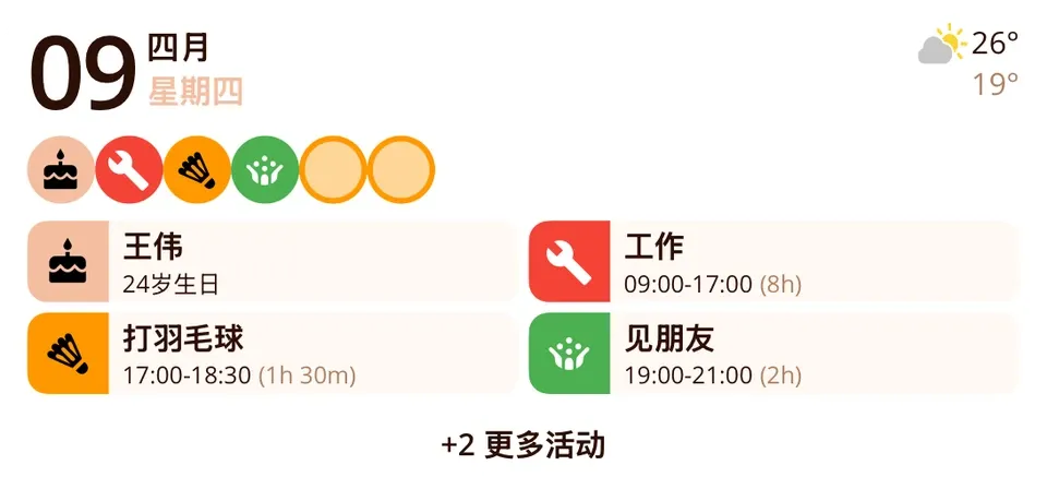 Miracal 小组件：即将到来的日程（中）