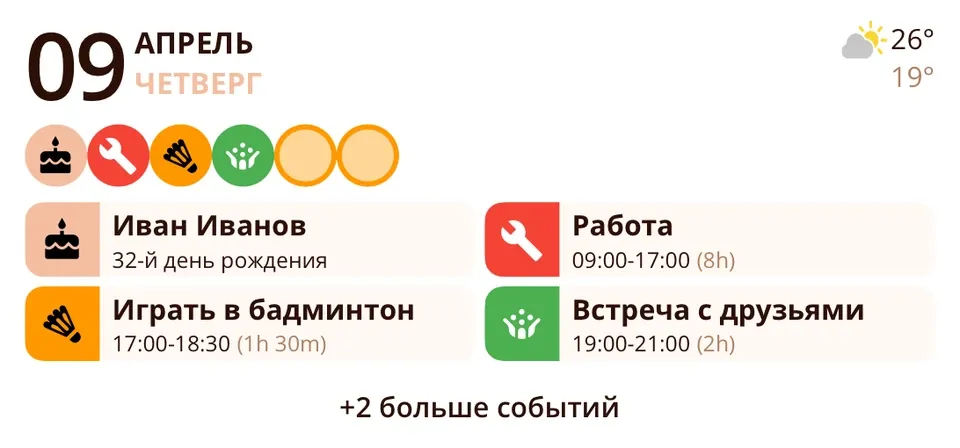 Виджет Miracal: Предстоящие события (средний)