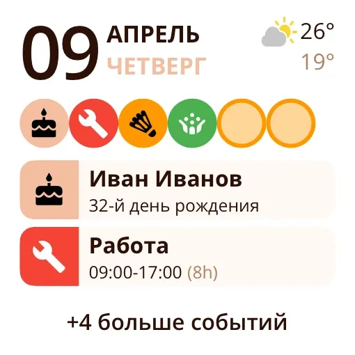 Виджет Miracal: Предстоящие события (маленький)